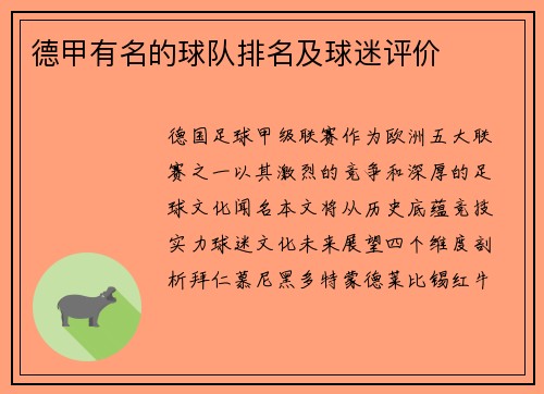 德甲有名的球队排名及球迷评价