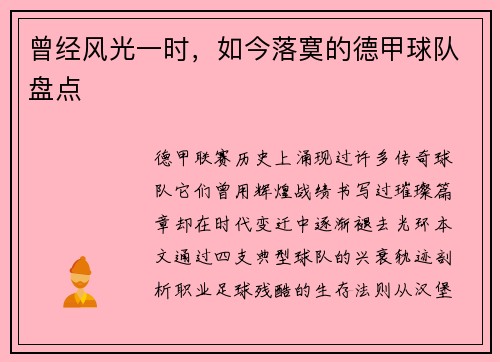 曾经风光一时，如今落寞的德甲球队盘点